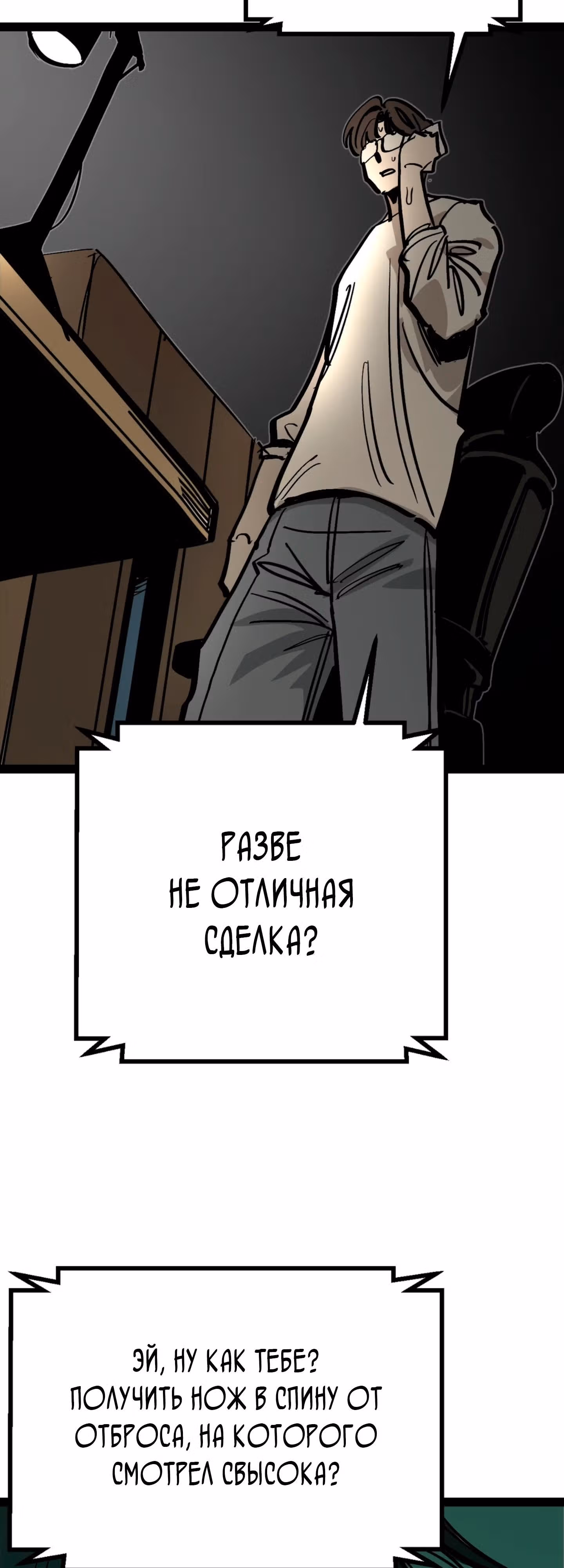 Силачка Ли Со Ён — Том 2 · Глава 73, страница 31