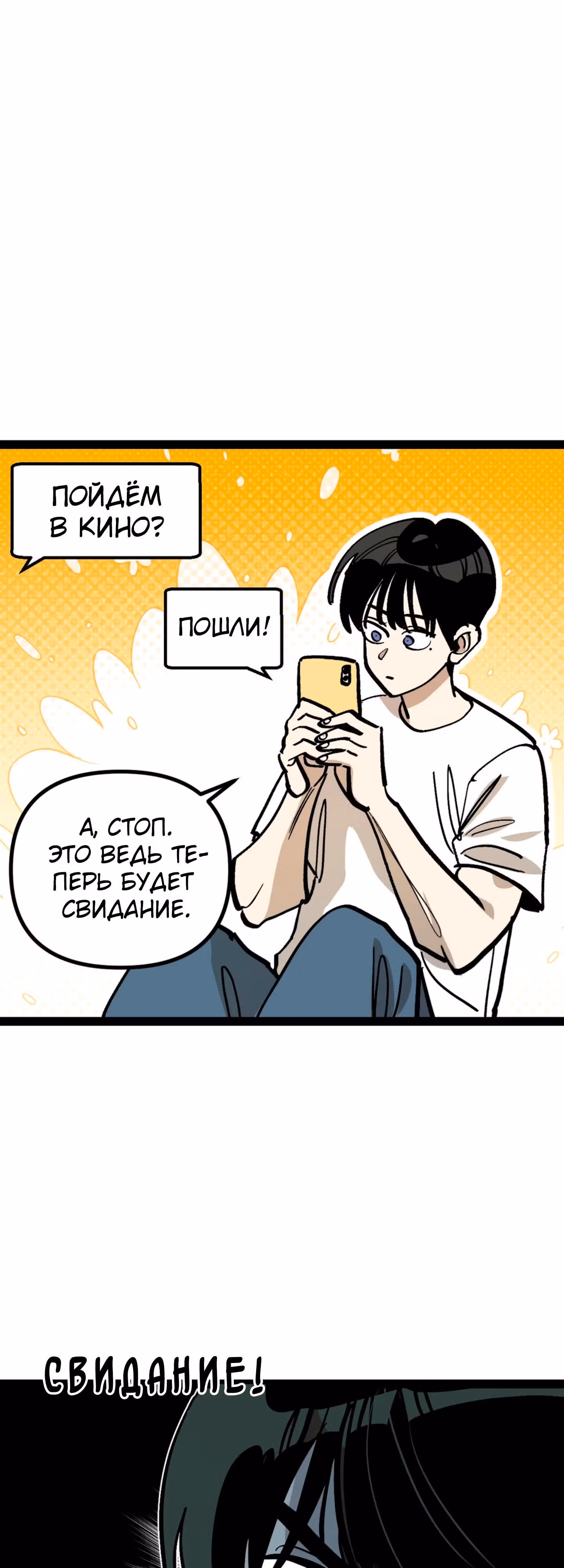 Силачка Ли Со Ён — Том 2 · Глава 73, страница 38