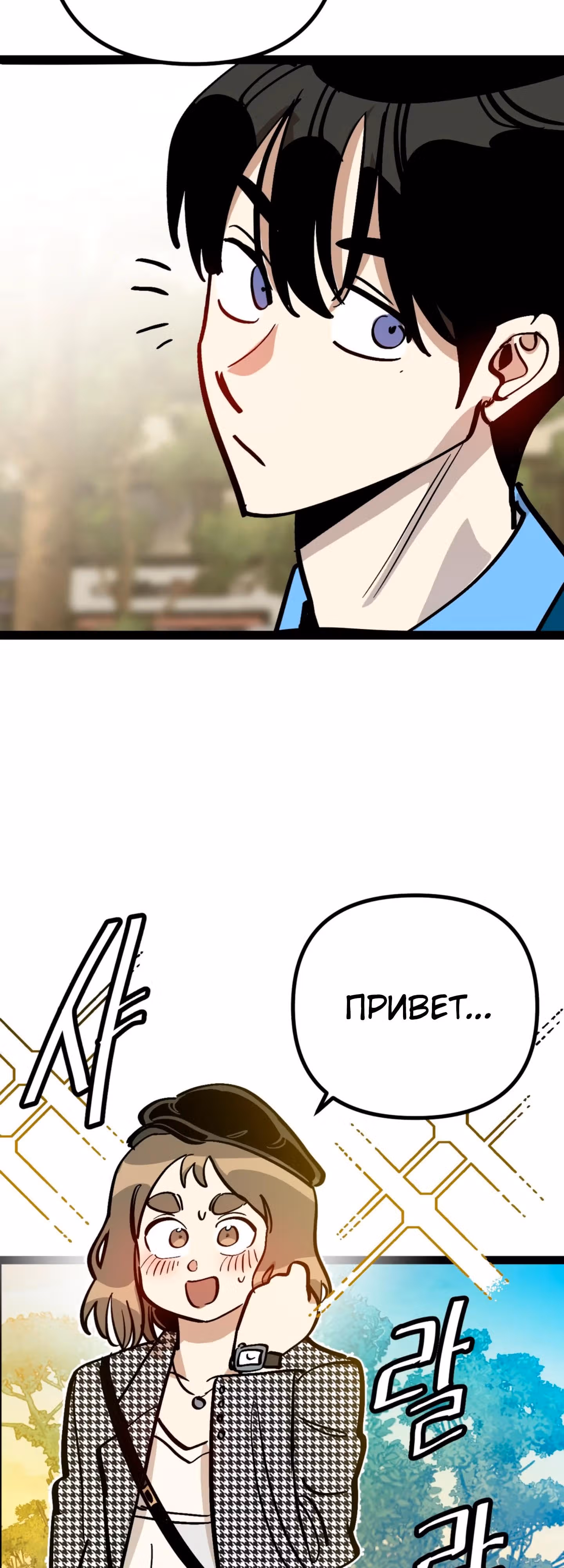 Силачка Ли Со Ён — Том 2 · Глава 73, страница 41