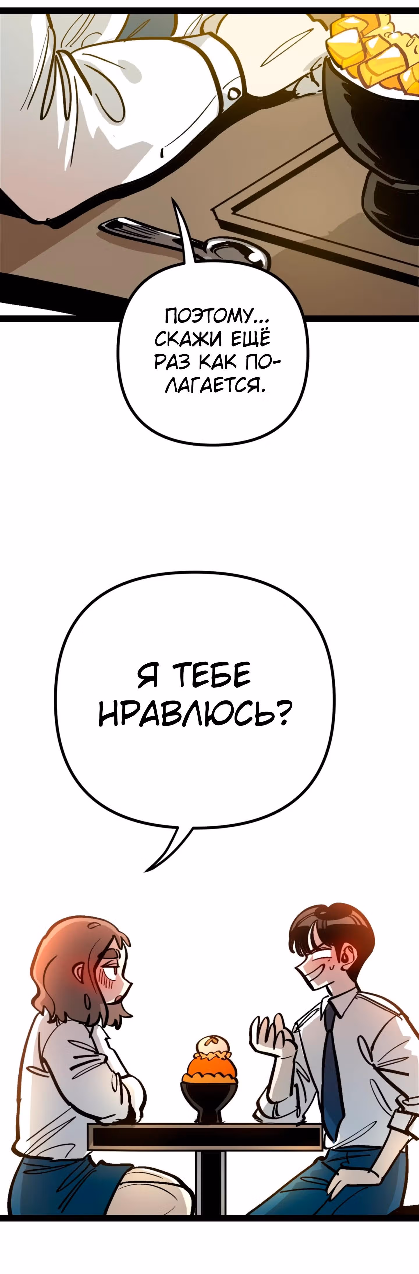 Силачка Ли Со Ён — Том 2 · Глава 73, страница 7