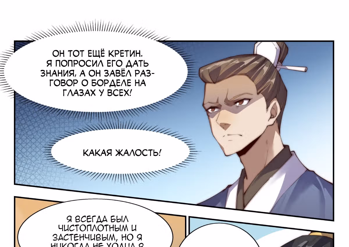 Потусторонний злой монарх — Том 2 · Глава 141, страница 2
