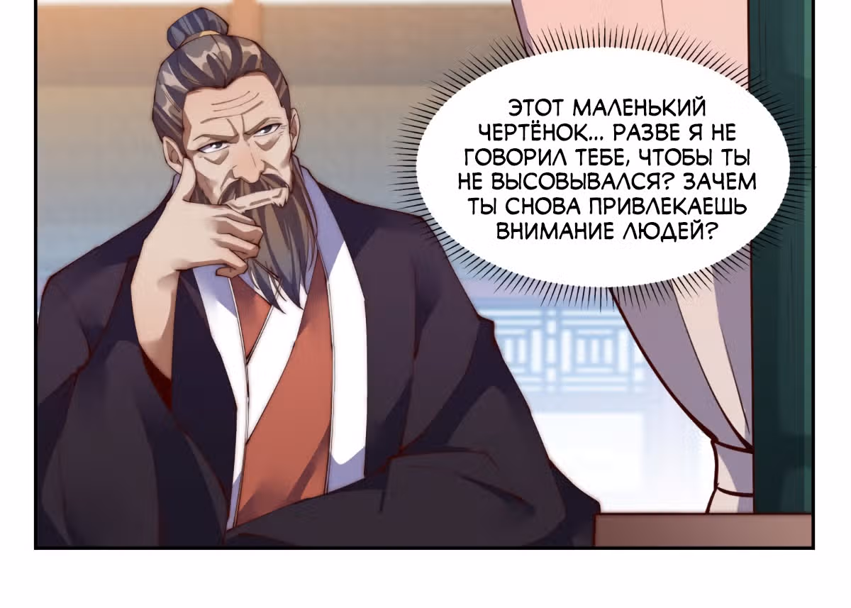Потусторонний злой монарх — Том 2 · Глава 141, страница 12