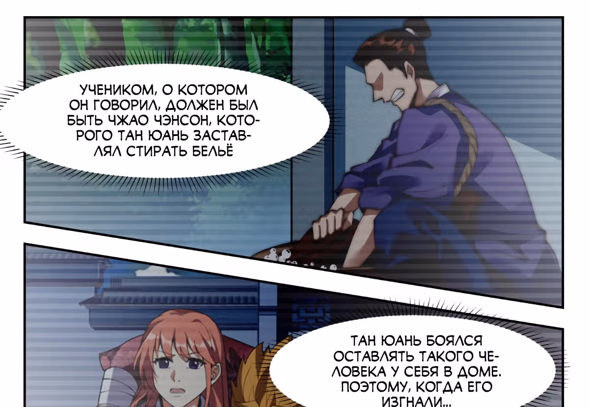 Потусторонний злой монарх — Том 2 · Глава 141, страница 15