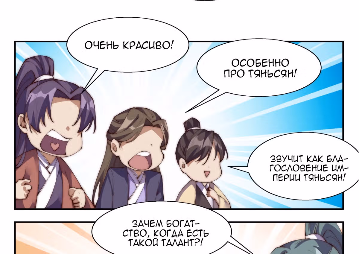 Потусторонний злой монарх — Том 2 · Глава 141, страница 6