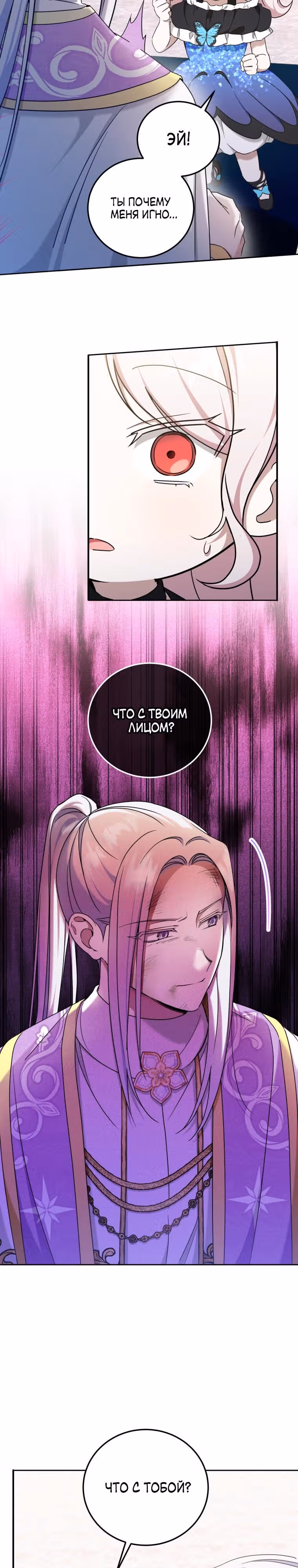 Злая принцесса — Том 2 · Глава 82, страница 18
