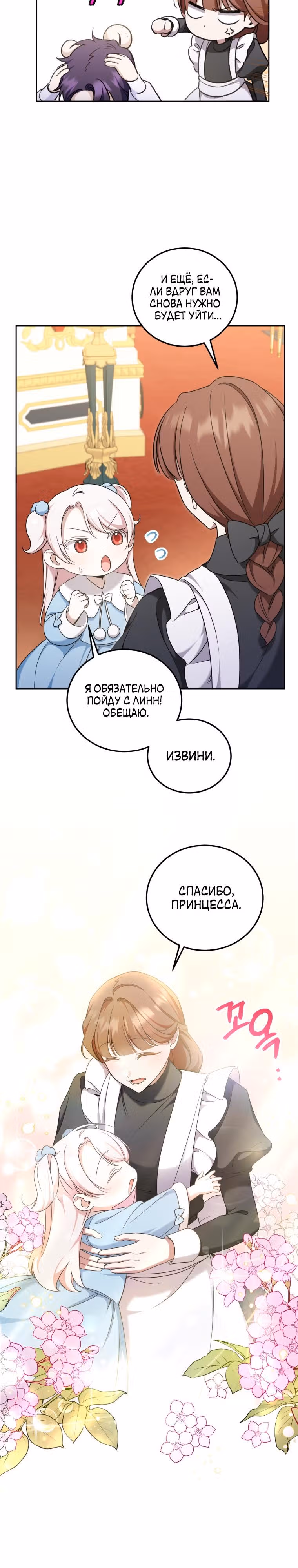 Злая принцесса — Том 2 · Глава 82, страница 3