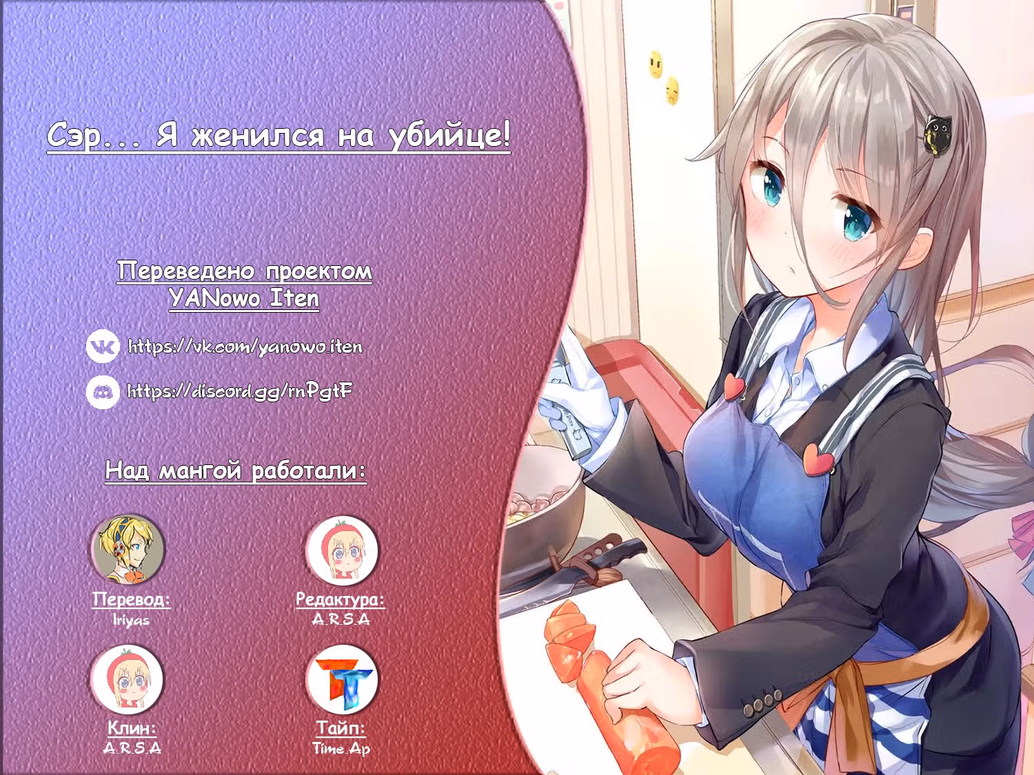 Сэр... Я женился на убийце — Том 1 · Глава 10, страница 18