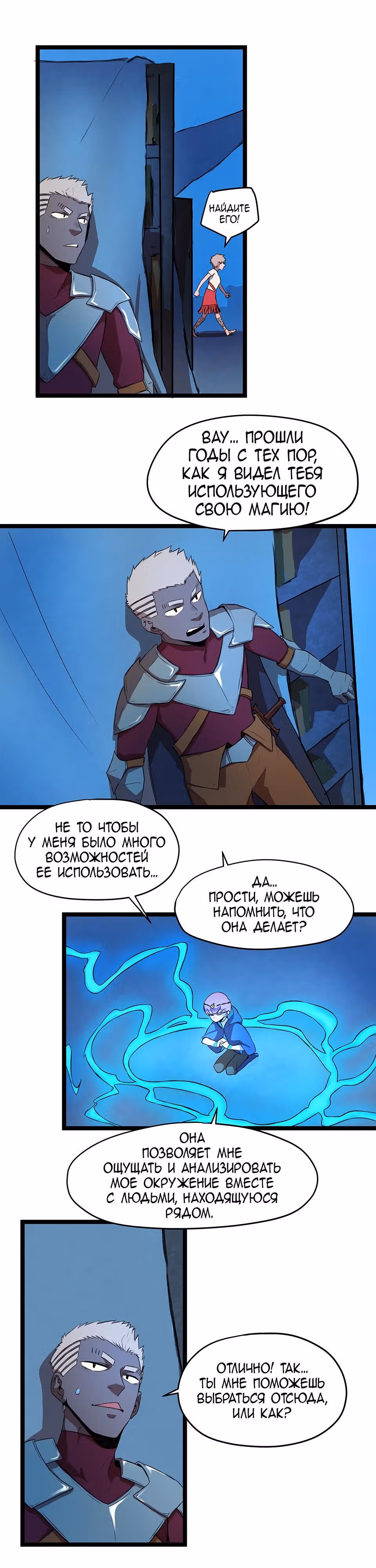 Шепот истинного короля — Том 1 · Глава 19, страница 8
