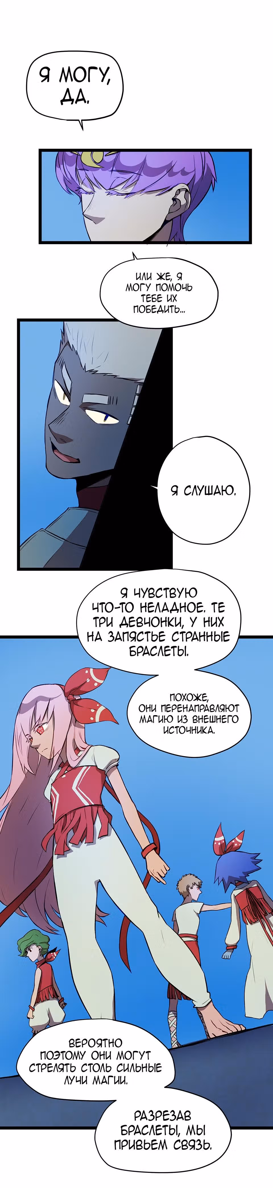 Шепот истинного короля — Том 1 · Глава 19, страница 9