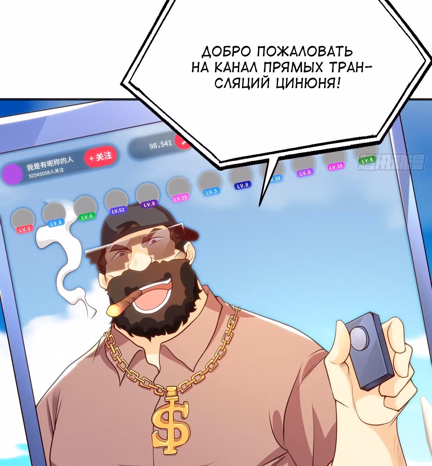 Поцелуй, даровавший SSS-Ранг — Том 1 · Глава 65, страница 18
