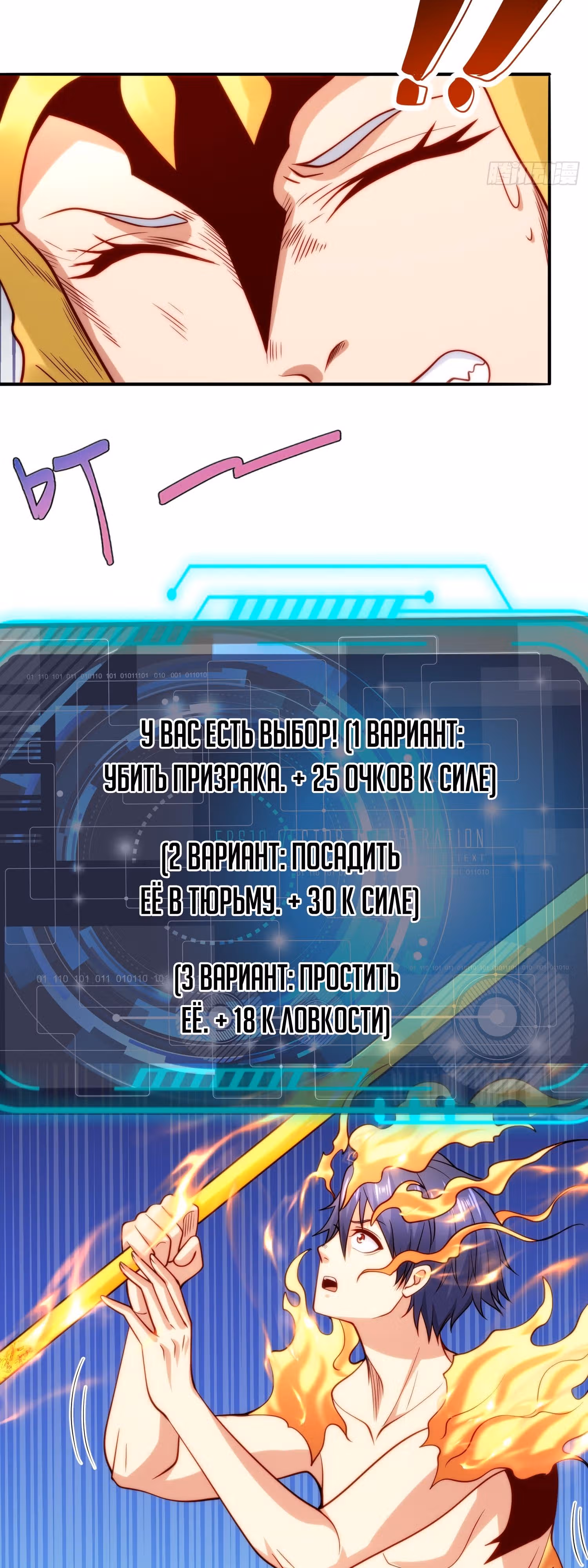 Поцелуй, даровавший SSS-Ранг — Том 1 · Глава 65, страница 37