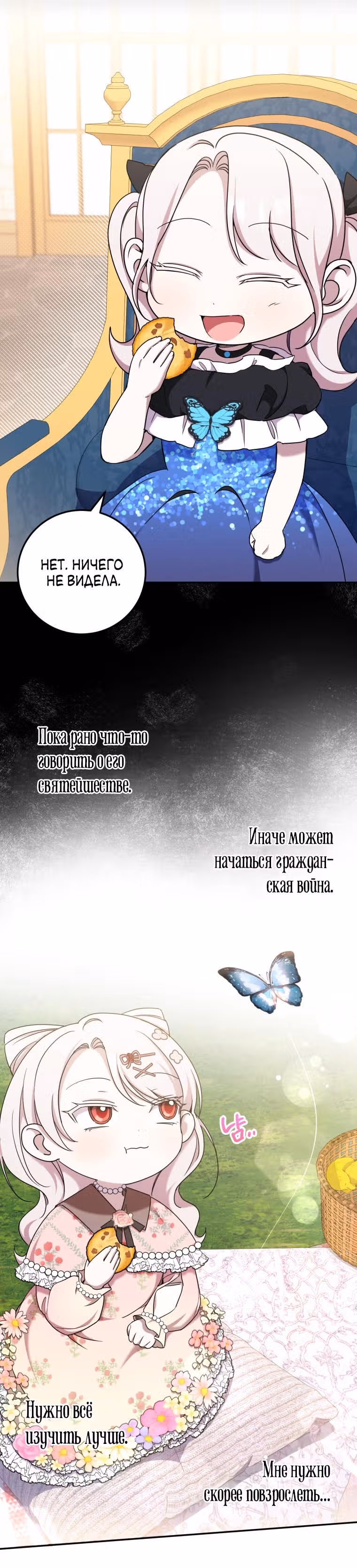 Злая принцесса — Том 2 · Глава 83, страница 22