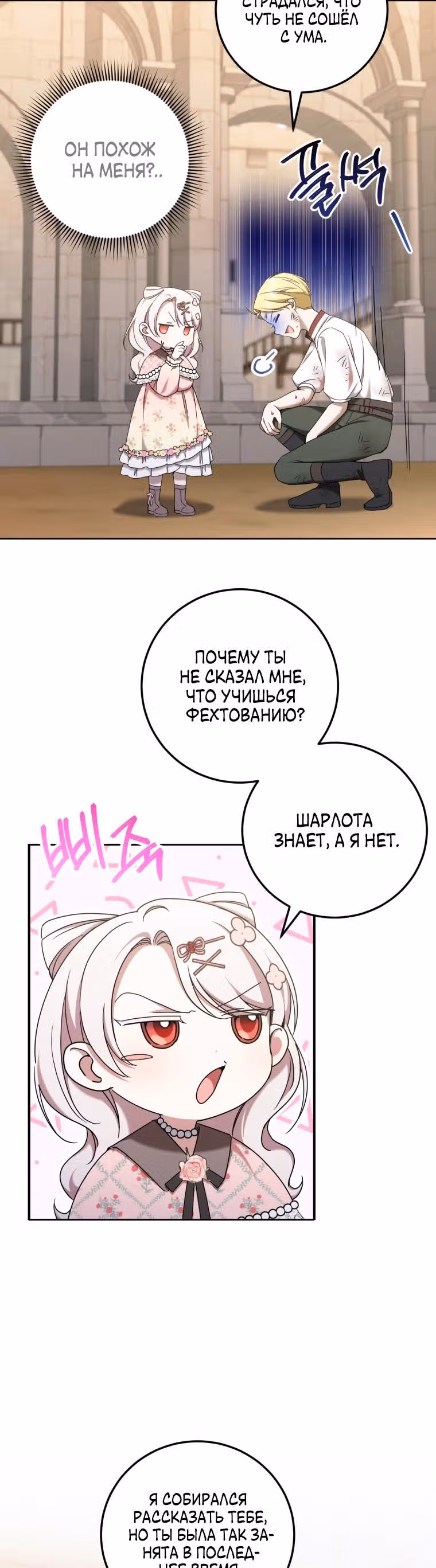 Злая принцесса — Том 2 · Глава 83, страница 29