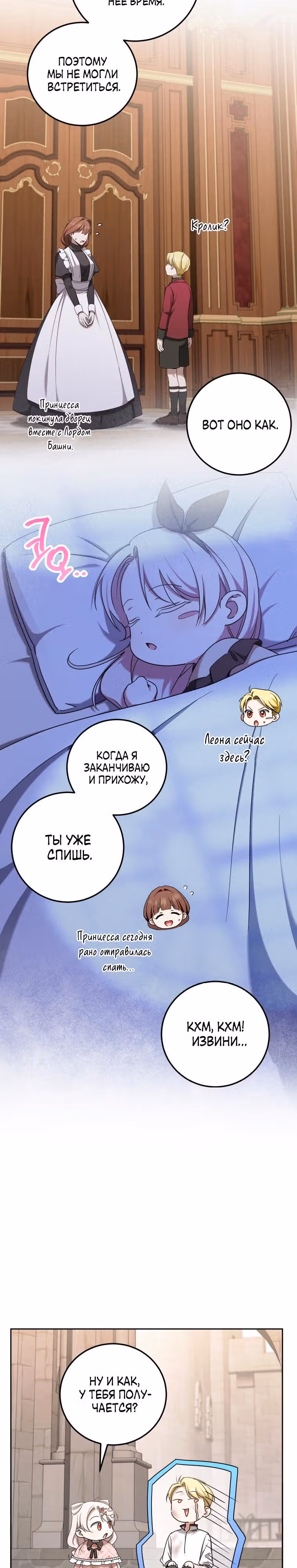 Злая принцесса — Том 2 · Глава 83, страница 30