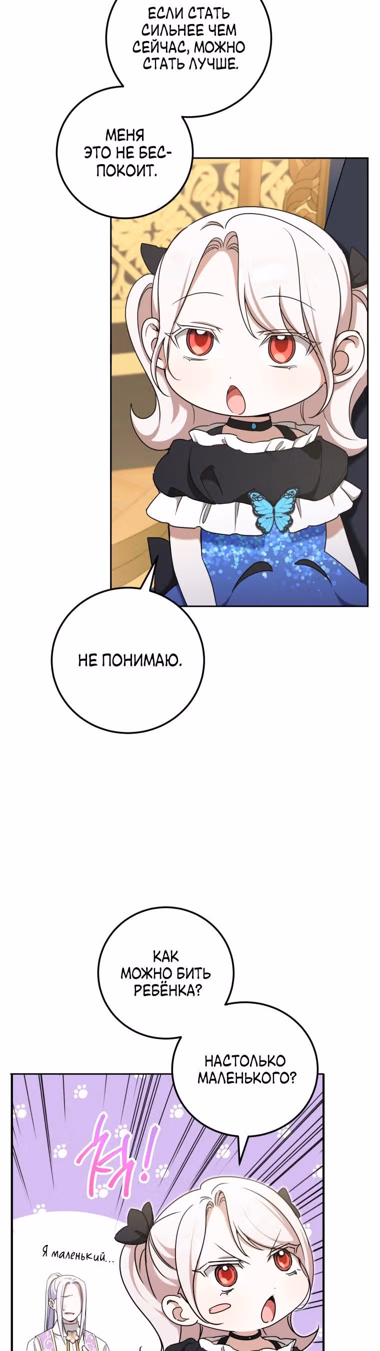 Злая принцесса — Том 2 · Глава 83, страница 6