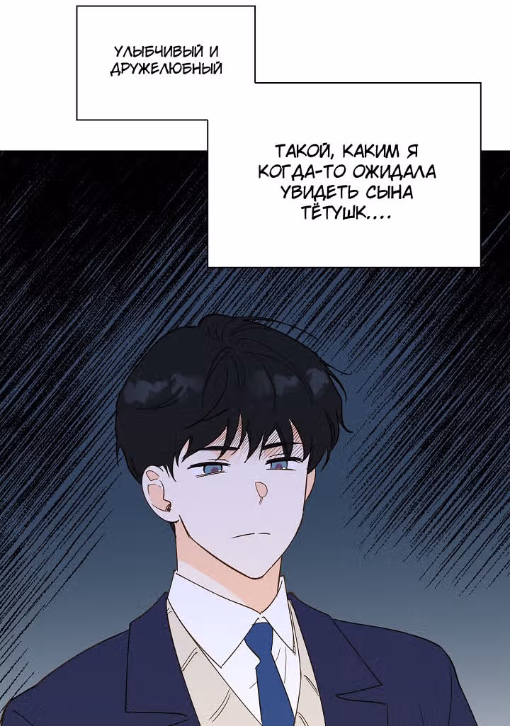 Дорогая первая любовь — Том 1 · Глава 7, страница 50