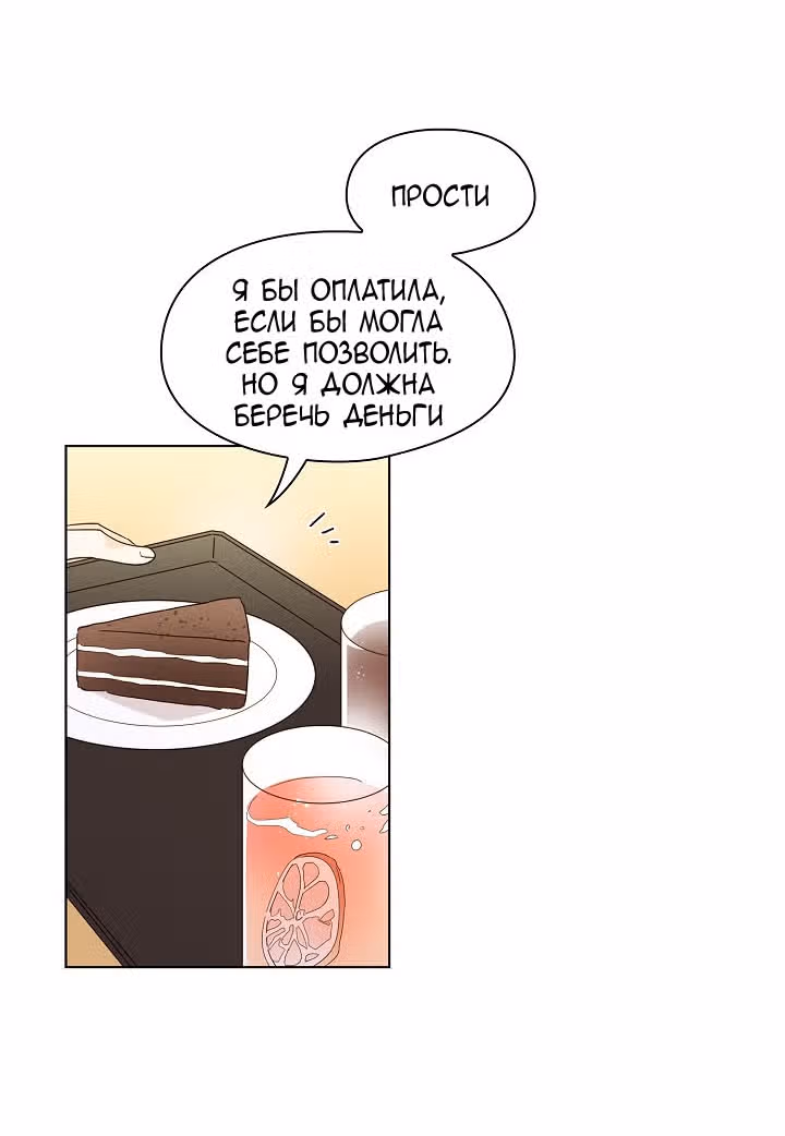 Дорогая первая любовь — Том 1 · Глава 7, страница 10