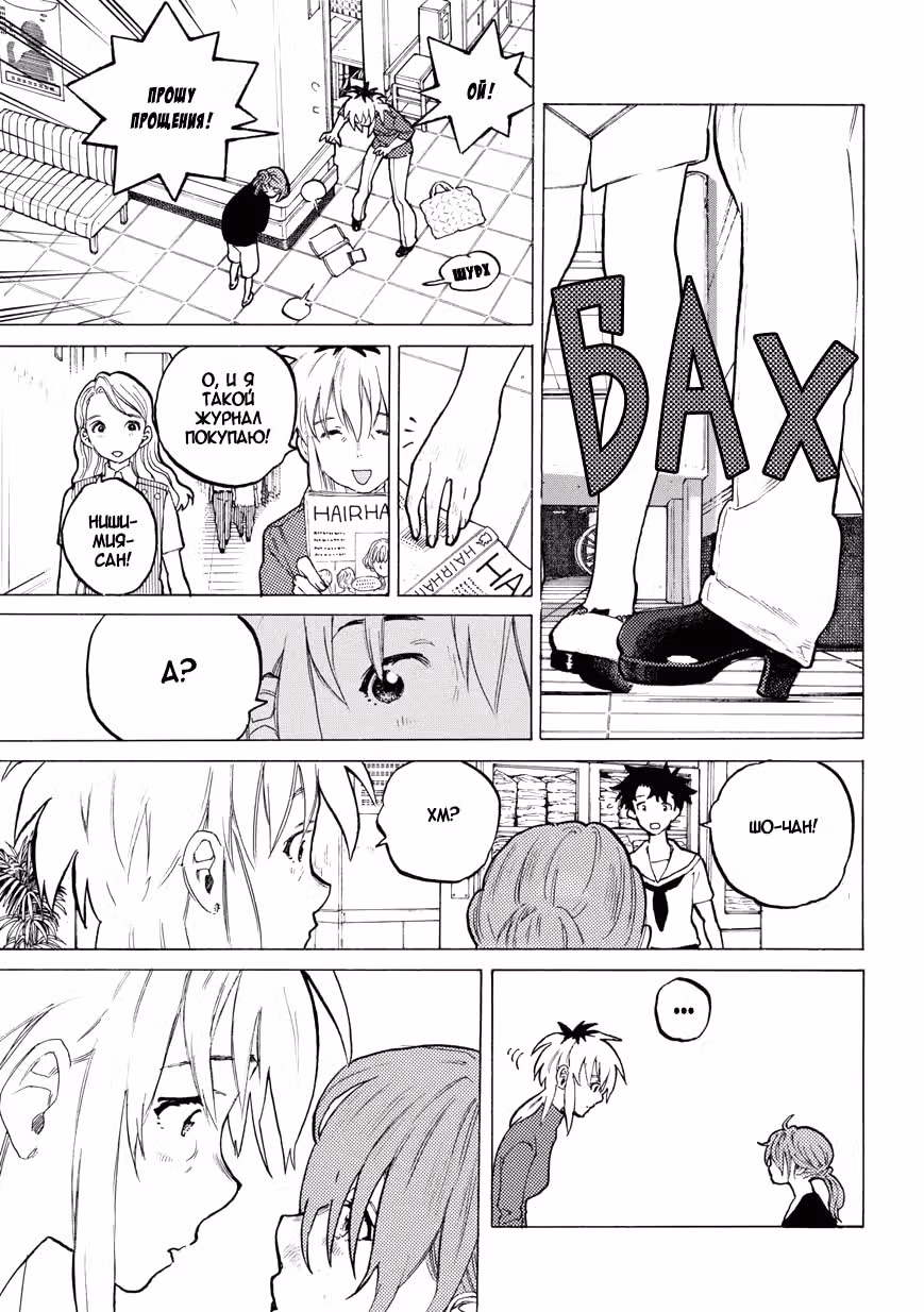 Форма голоса — Том 6 · Глава 49, страница 6