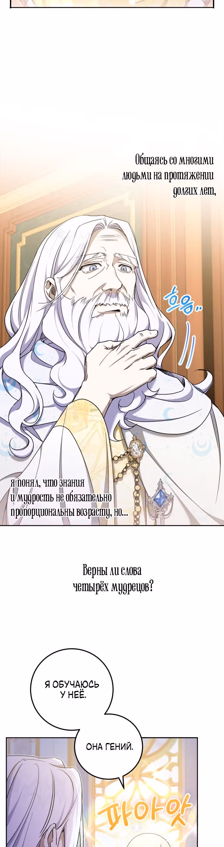 Злая принцесса — Том 2 · Глава 84, страница 16
