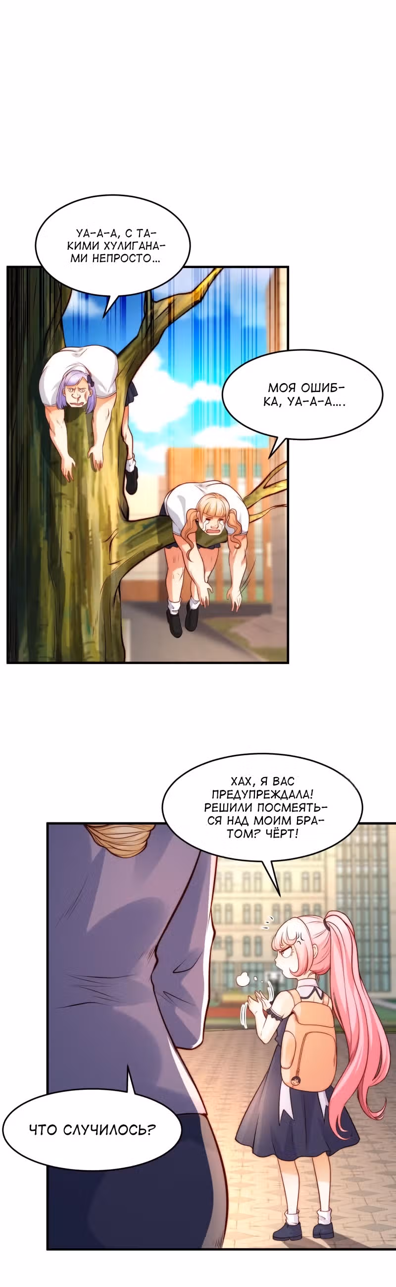 Поцелуй, даровавший SSS-Ранг — Том 1 · Глава 66, страница 9