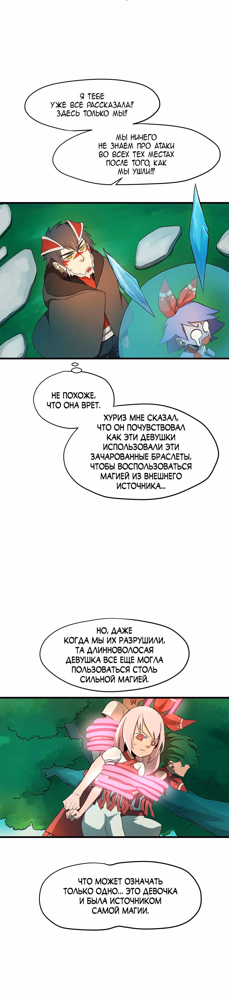 Шепот истинного короля — Том 1 · Глава 21, страница 13