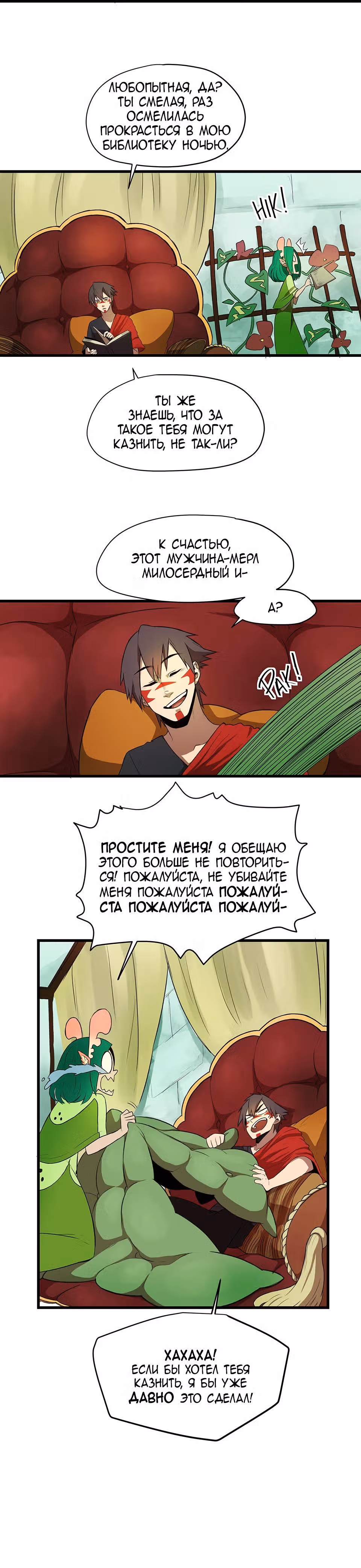 Шепот истинного короля — Том 1 · Глава 21, страница 3
