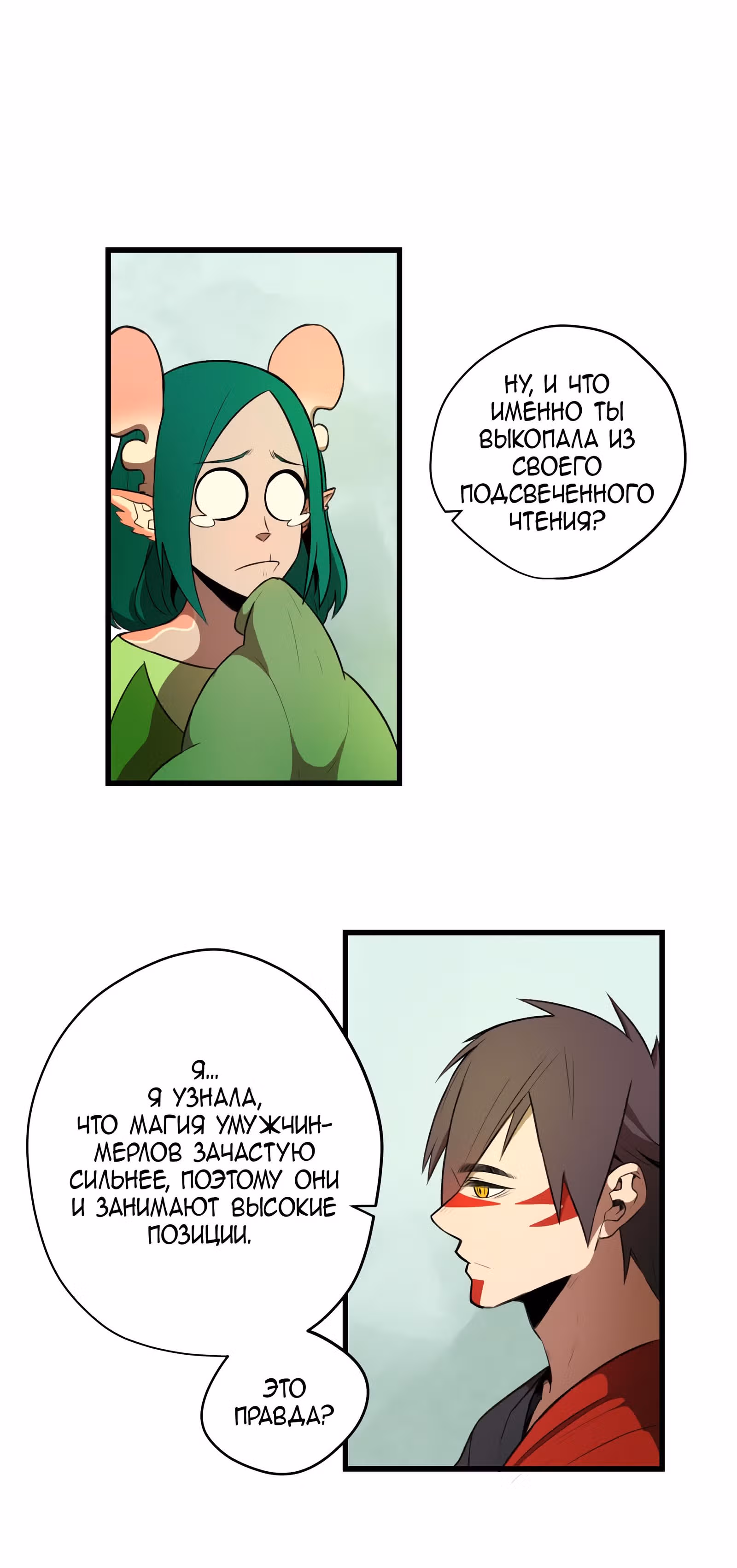 Шепот истинного короля — Том 1 · Глава 21, страница 4