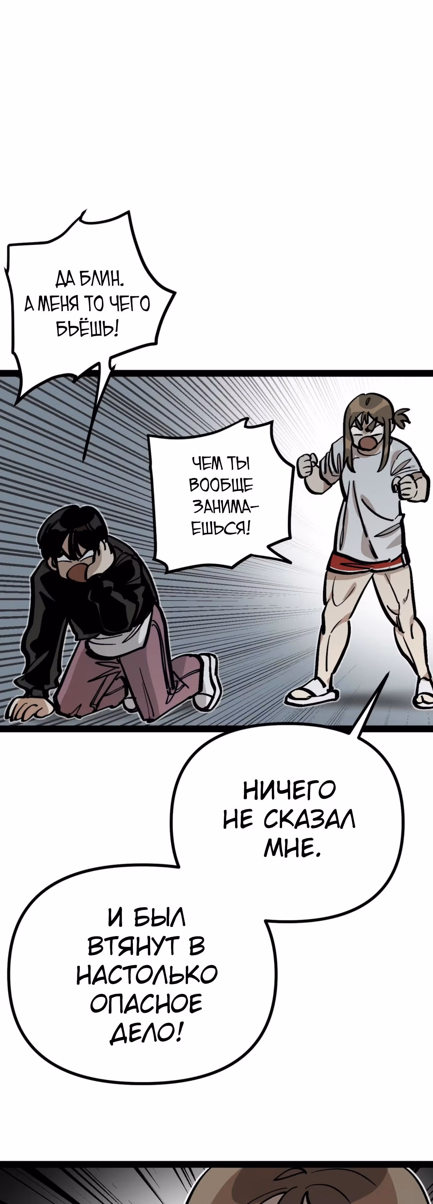 Силачка Ли Со Ён — Том 2 · Глава 72, страница 11