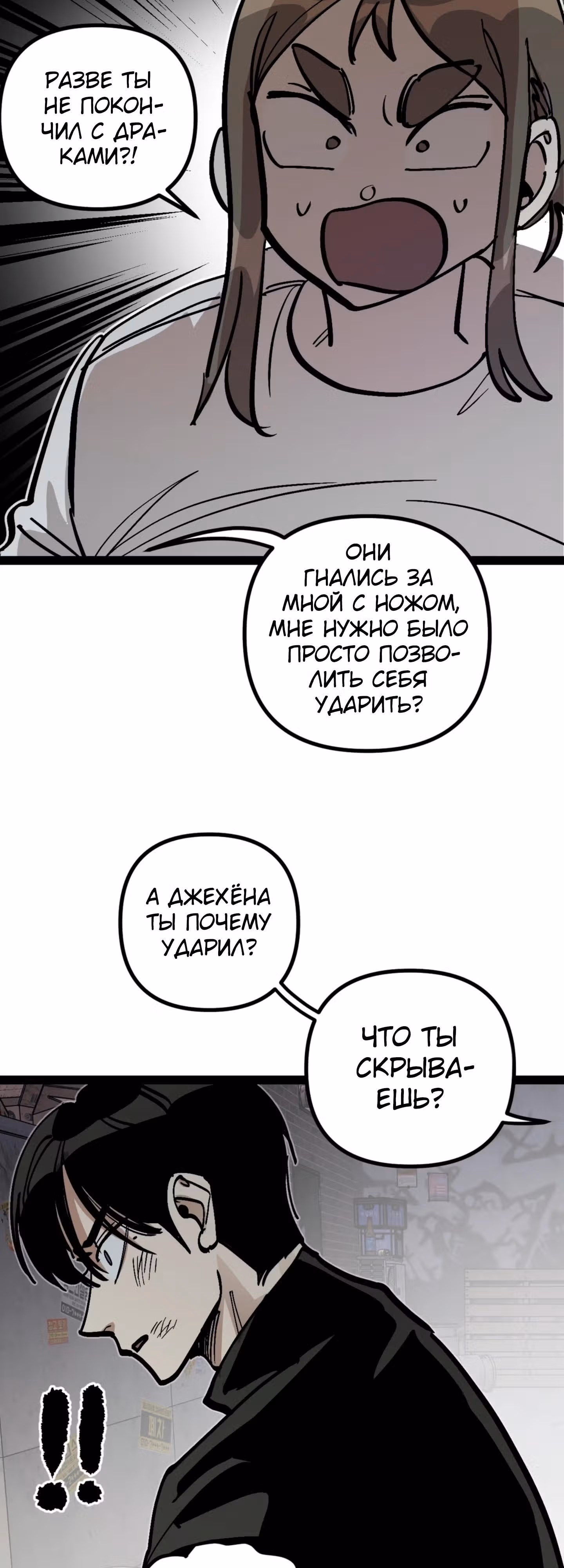 Силачка Ли Со Ён — Том 2 · Глава 72, страница 12