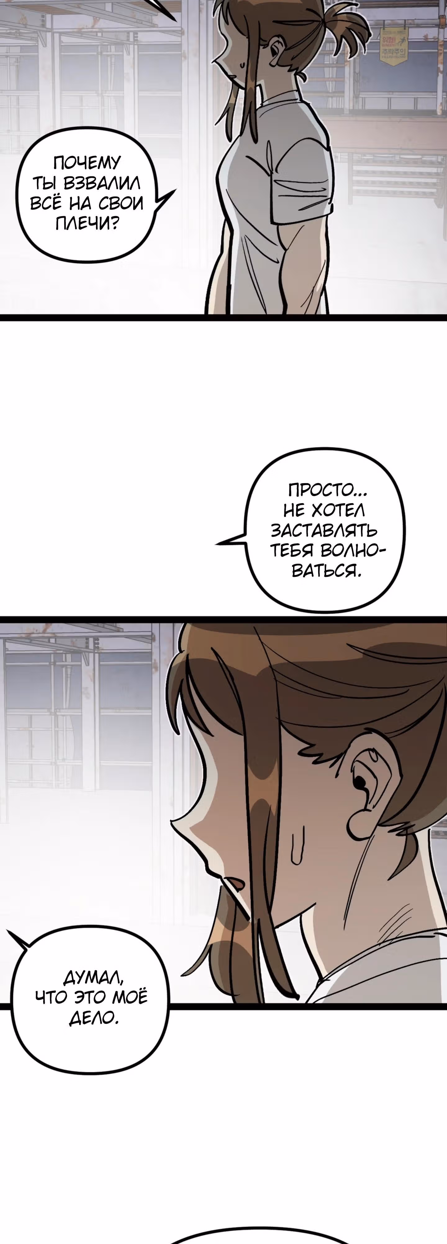 Силачка Ли Со Ён — Том 2 · Глава 72, страница 18