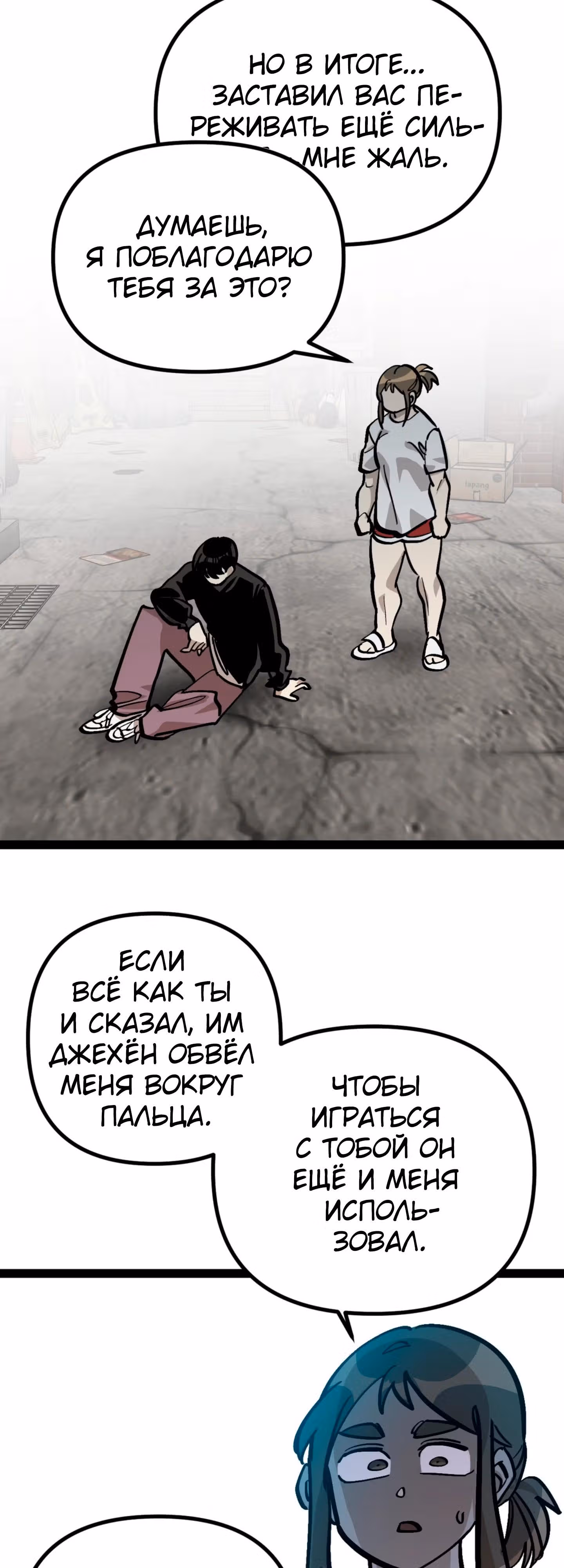 Силачка Ли Со Ён — Том 2 · Глава 72, страница 19
