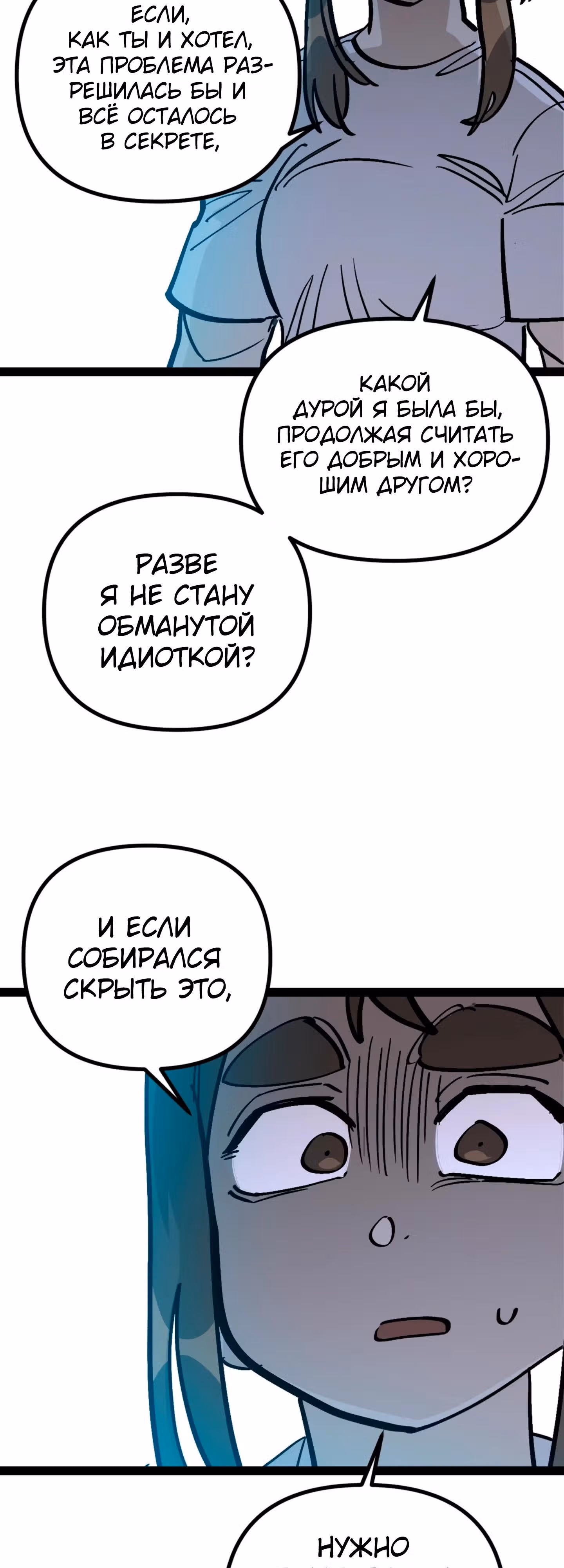 Силачка Ли Со Ён — Том 2 · Глава 72, страница 20