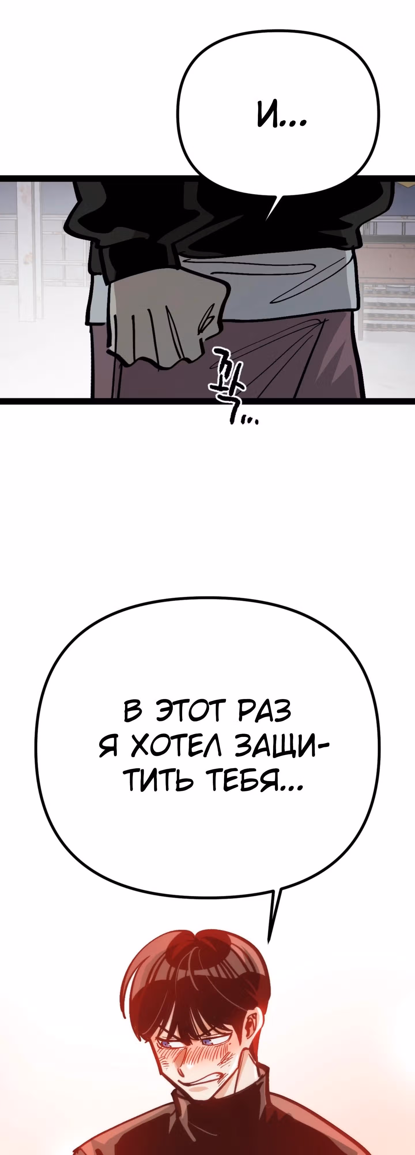 Силачка Ли Со Ён — Том 2 · Глава 72, страница 29