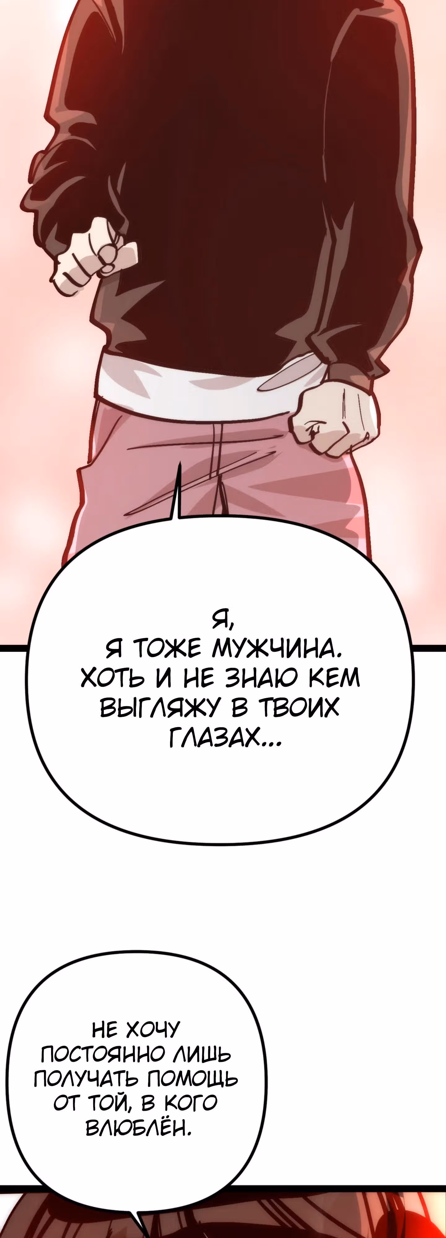 Силачка Ли Со Ён — Том 2 · Глава 72, страница 30