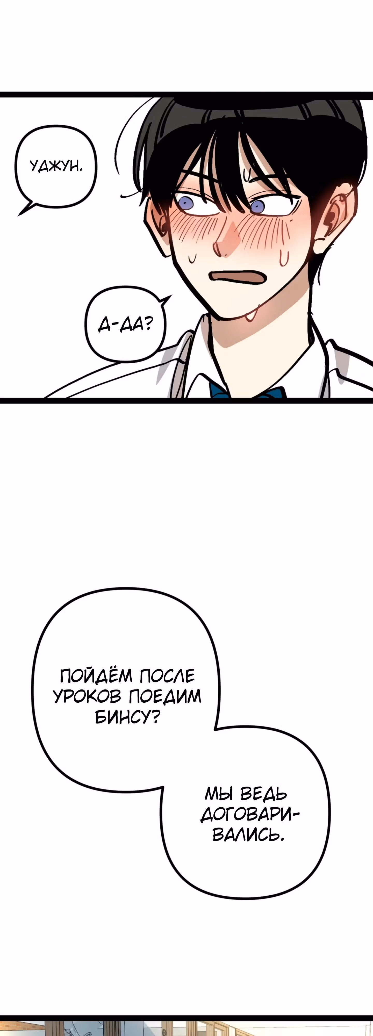 Силачка Ли Со Ён — Том 2 · Глава 72, страница 51