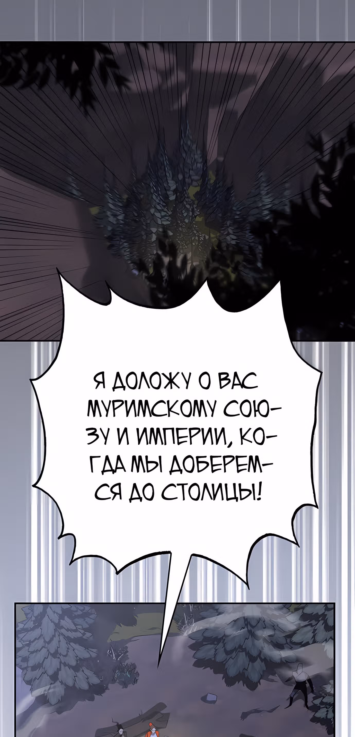 Перерождение в западном муриме — Том 1 · Глава 12, страница 3