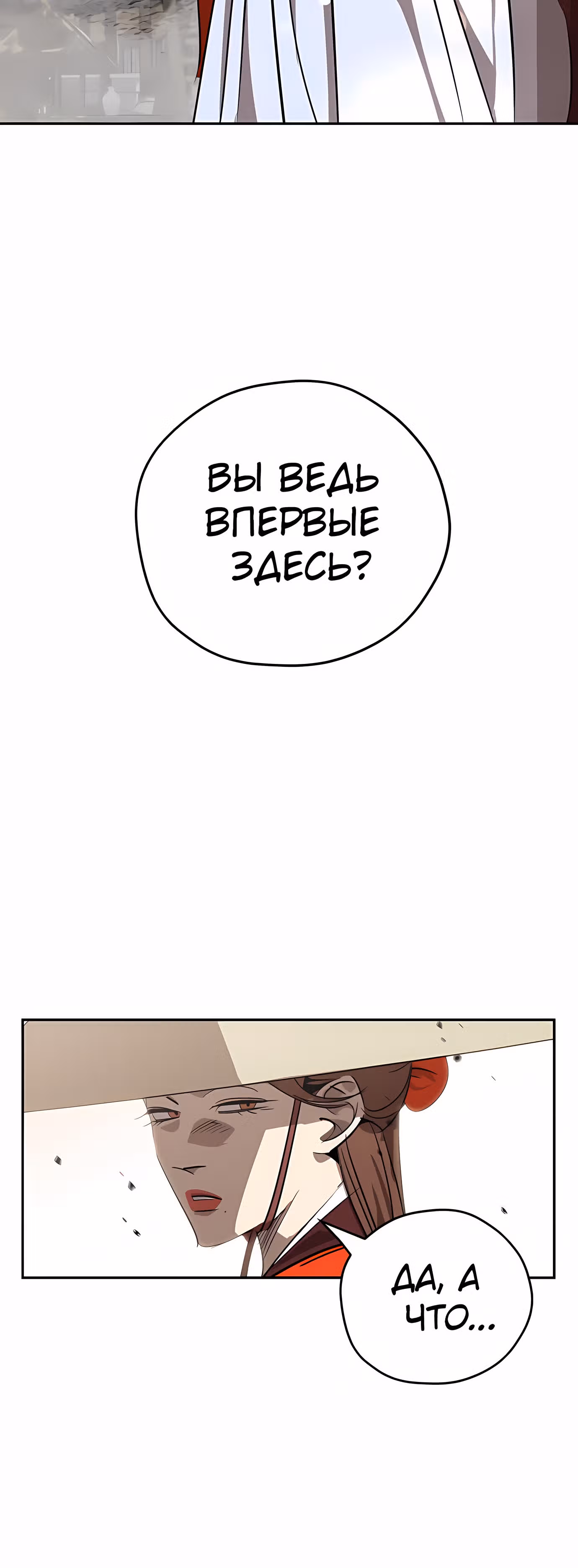 Перерождение в западном муриме — Том 1 · Глава 12, страница 84