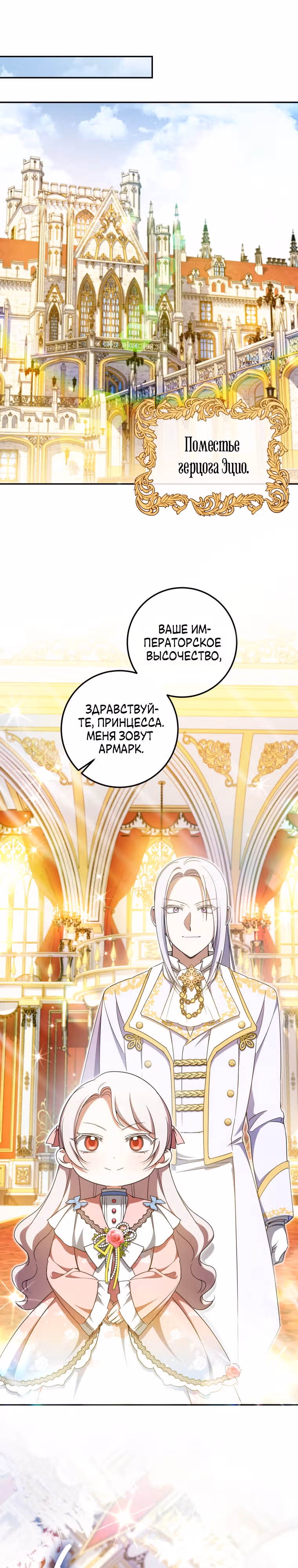 Злая принцесса — Том 3 · Глава 85, страница 22