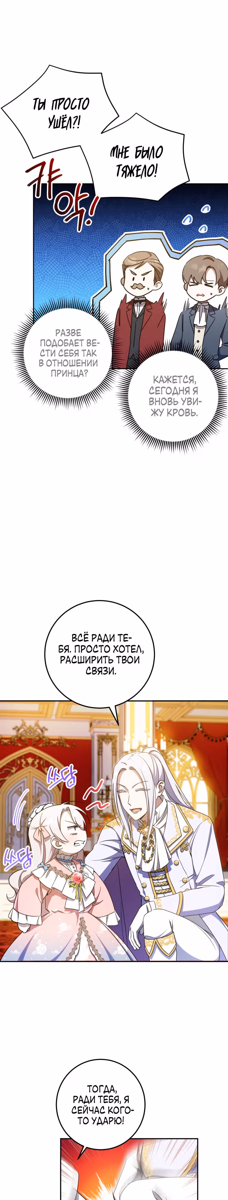 Злая принцесса — Том 3 · Глава 85, страница 27