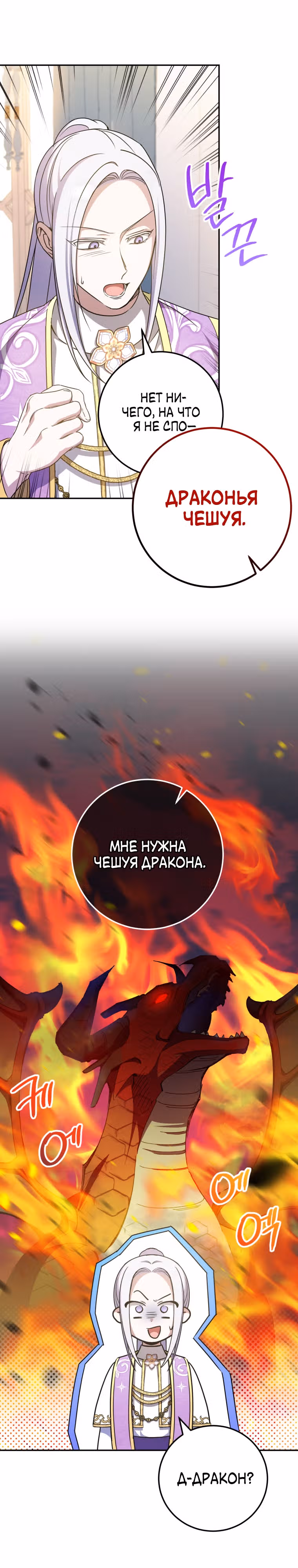 Злая принцесса — Том 3 · Глава 85, страница 8