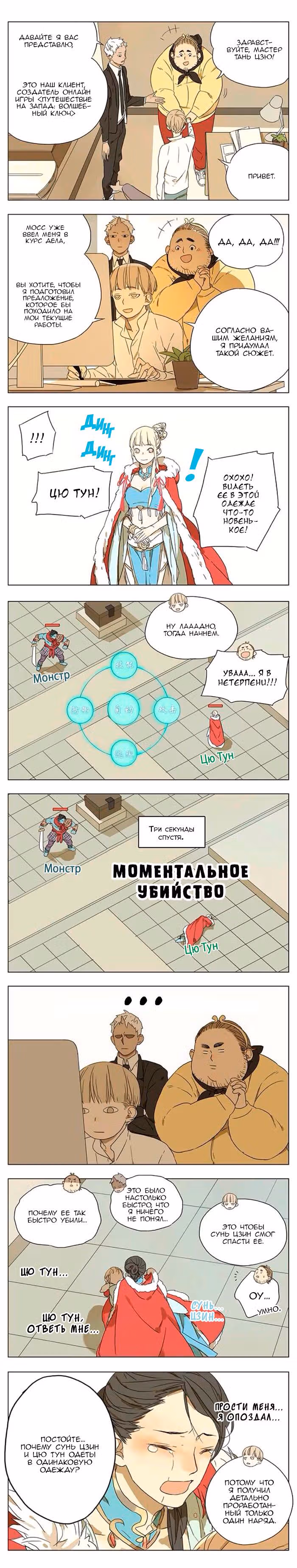 Рекламная студия «Mosspaca» — Том 1 · Глава 4, страница 2