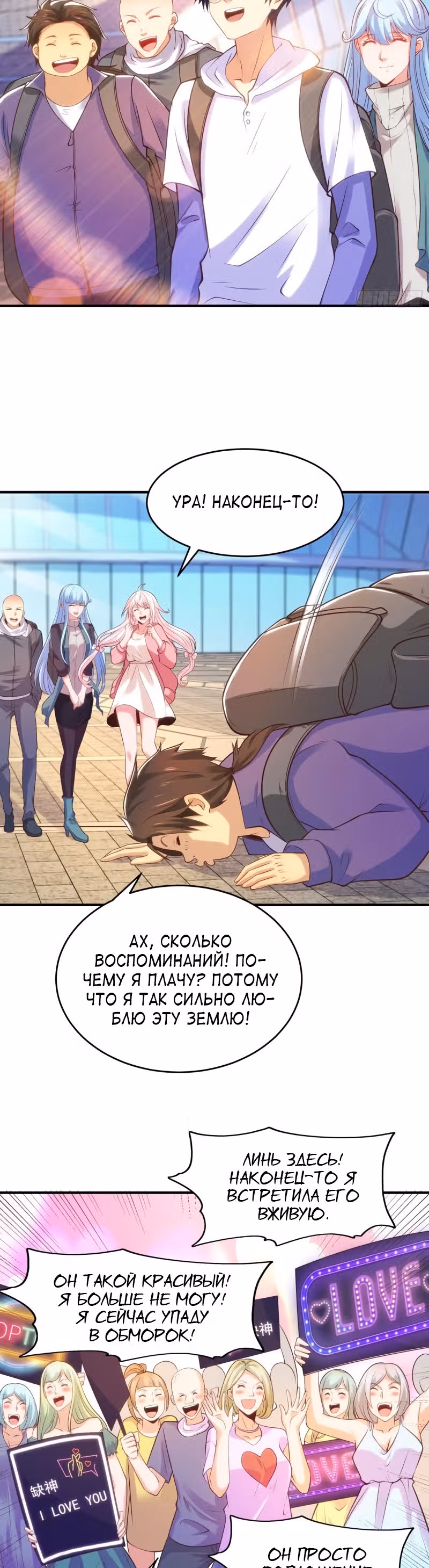 Поцелуй, даровавший SSS-Ранг — Том 1 · Глава 67, страница 2