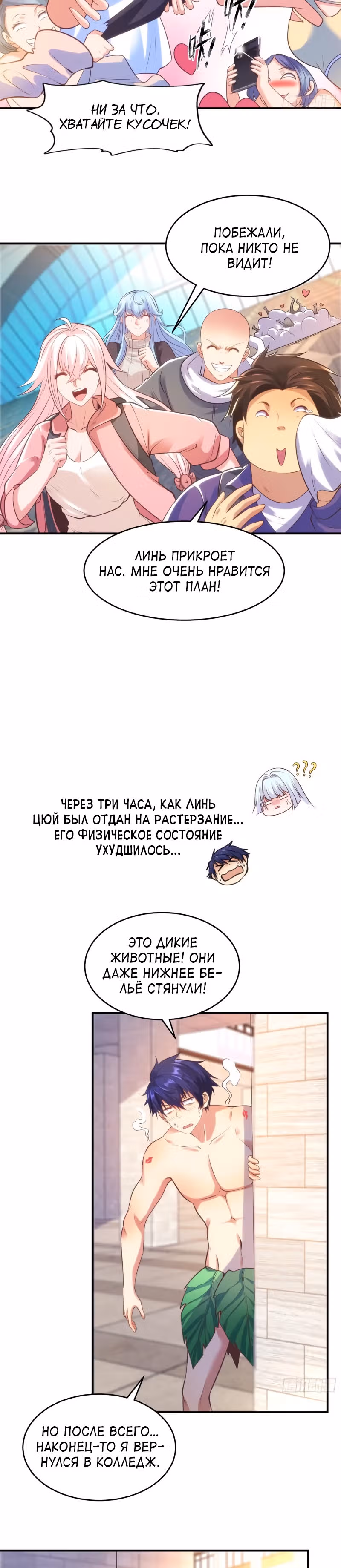 Поцелуй, даровавший SSS-Ранг — Том 1 · Глава 67, страница 6
