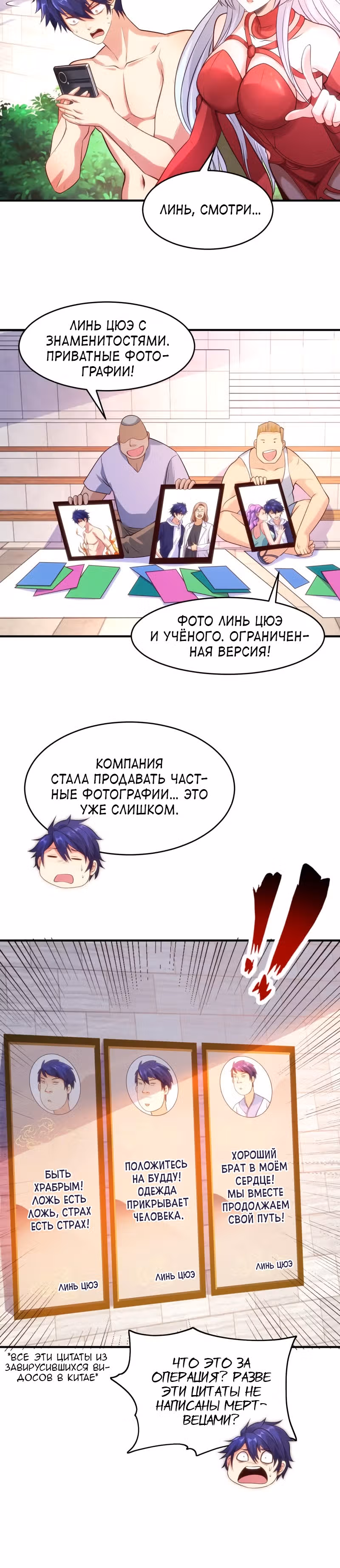Поцелуй, даровавший SSS-Ранг — Том 1 · Глава 67, страница 8