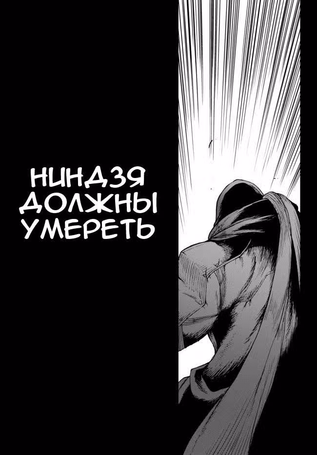 Ниндзя Слеер убивает — Том 3 · Глава 25, страница 16