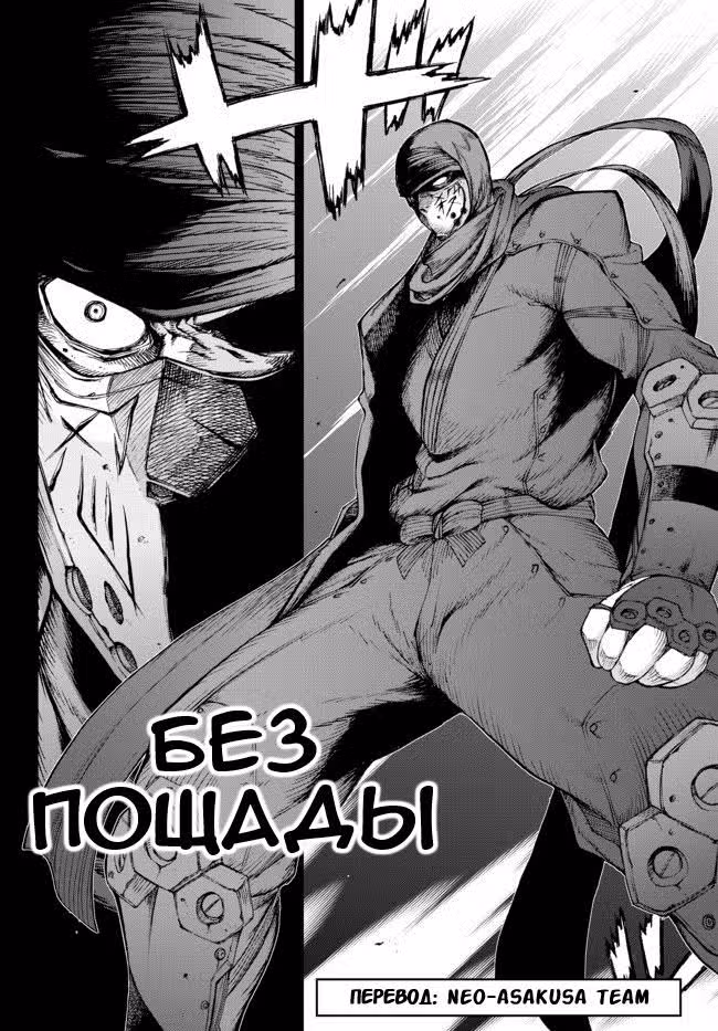 Ниндзя Слеер убивает — Том 3 · Глава 25, страница 17