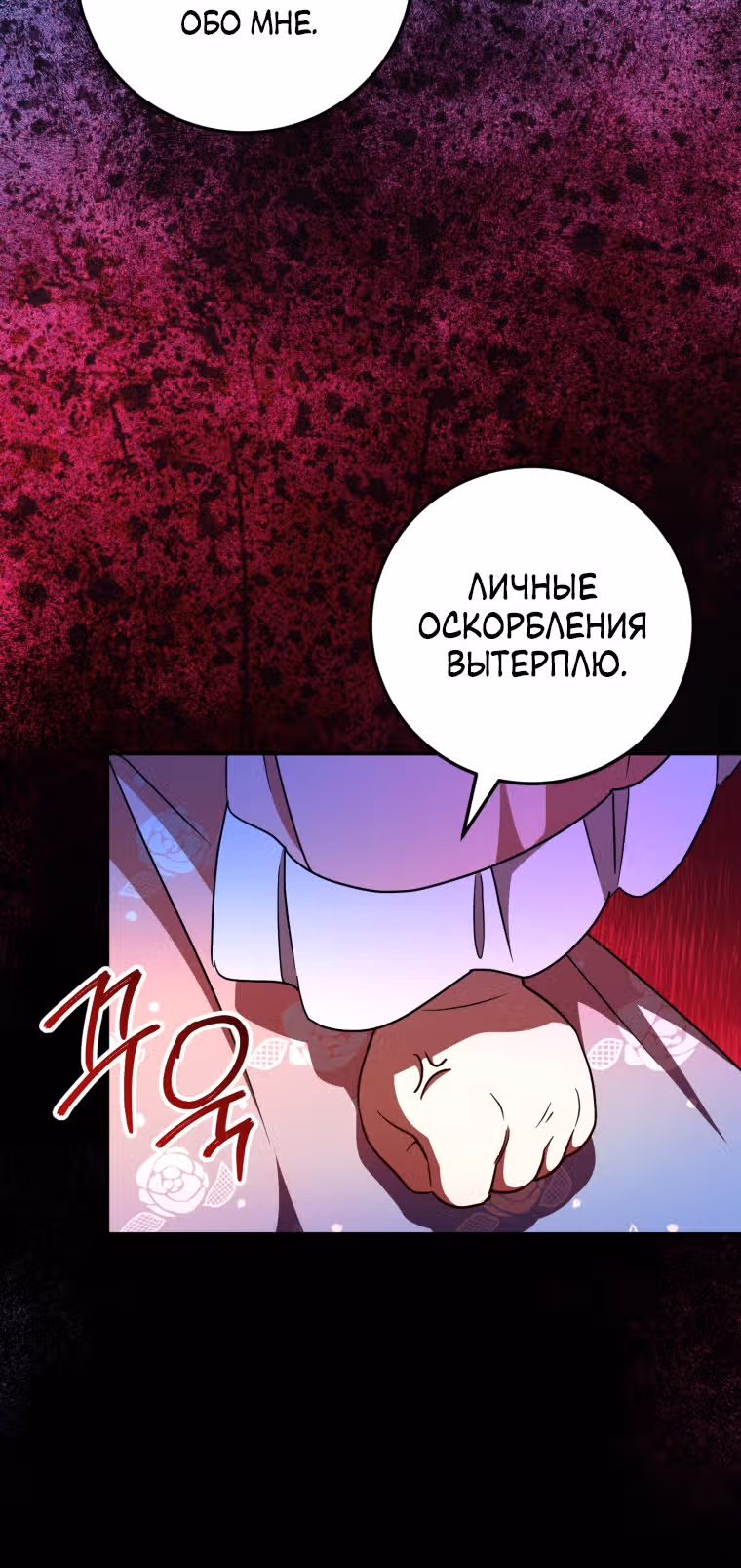 Злая принцесса — Том 3 · Глава 86, страница 15