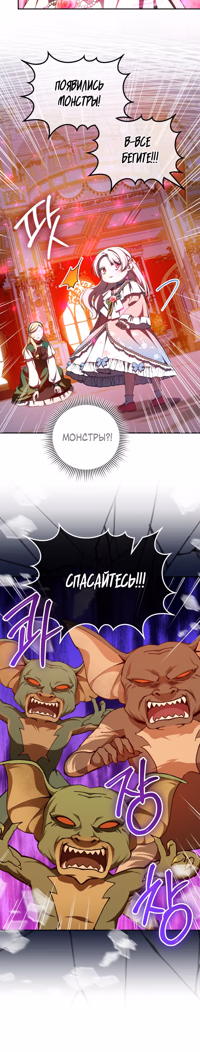 Злая принцесса — Том 3 · Глава 86, страница 19