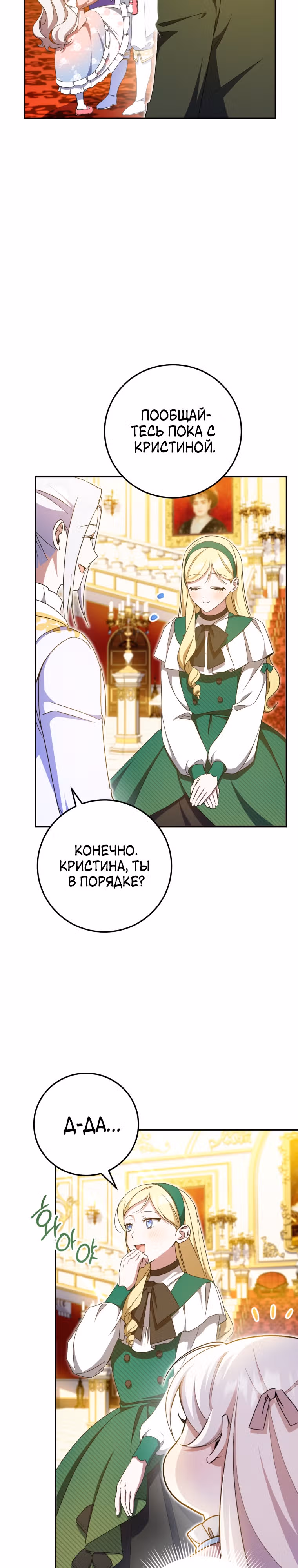 Злая принцесса — Том 3 · Глава 86, страница 7