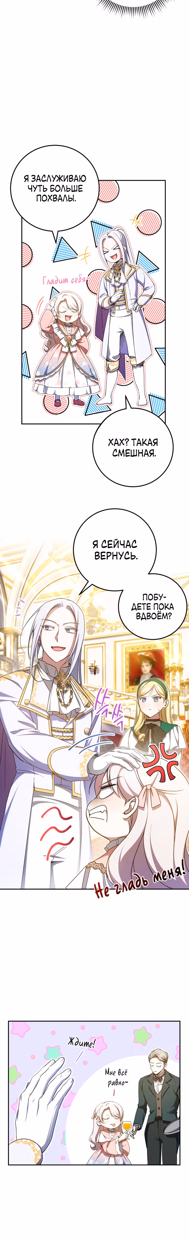Злая принцесса — Том 3 · Глава 86, страница 9